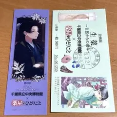 ②壬氏(ジンシ) クリアしおり 入場券 セット 千葉県立博物館 薬屋のひとりごと