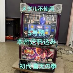 2026年最新】蒼天の拳2 実機の人気アイテム - メルカリ