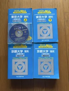 別売可能　東京大学 赤本　青本　文科 受験　問題集　セット　大学受験　東大セット 東大受験しま＂せん＂！〜趣味で過去問を解く〜｜過去記事置き場