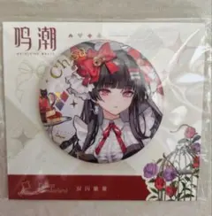 鳴潮 千咲 中国限定 IPSTAR コラボカフェ 缶バッジのサムネイル
