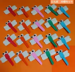 折り紙　秋　とんぼ　20個セット