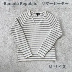 バナナリパブリック　サマーセーター　ストライプ　Mサイズ