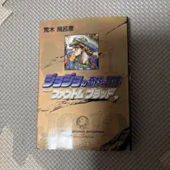 ジョジョの奇妙な冒険 全50巻　文庫本　荒木飛呂彦
