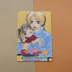 愛してるぜベイベ キャラクターカードコレクション りぼん 応募者全員サービス 2026年最新】りぼんキャラカードコレクション愛してるぜベイベの人気