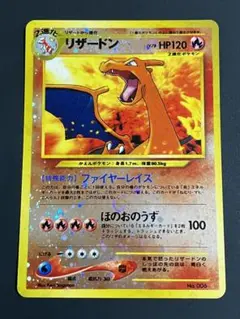 ポケモンカード　旧裏　リザードン　渦巻きホロ2個　十字ホロ3個