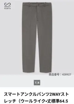 ユニクロ スマートアンクルパンツ (ウールライク) グレー Mサイズ