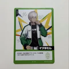 にじフェス2026 コレクションカード　イブラヒム