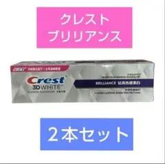 クレスト　Crest 3D WHITE Brilliance 2本セットのサムネイル