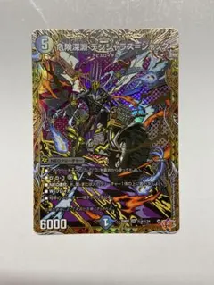 危険深淵 デンジャラス＝ジャック　（シークレットver.）