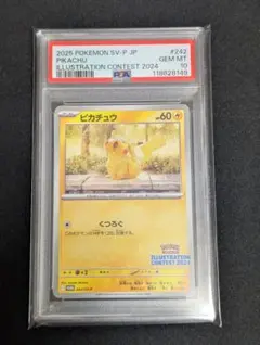 【PSA10】ピカチュウ イラストレーションコンテスト 2024 プロモカード