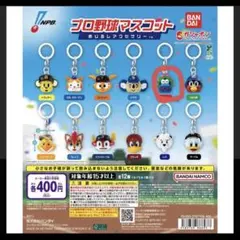 プロ野球マスコット　めじるしアクセサリー　スラィリー