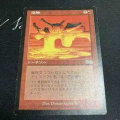 MTG 溶融/Meltdown 日本語