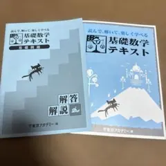 基礎数学テキスト 問題集・解説書