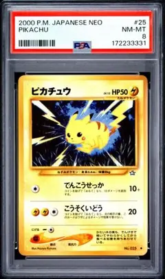 ピカチュウ 旧裏 neo1 ●【PSA8】拡張パック第1弾 金、銀、新世界へ…