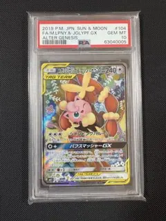 メガミミロップ&プリンGX SR SM12 オルタージェネシス 104/095 メガミミロップ&プリンGX SR SM12 オルタージェネシス 104/095 - メルカリ