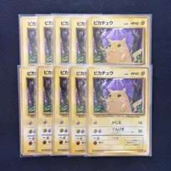 ポケモンカード 旧裏 ピカチュウ LV.12 10枚セット まとめ売り 初期 ④