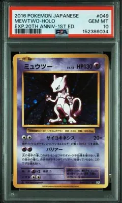 【PSA10】ミュウツー R:1ED [CP6 049/087] PSA10】ミュウツー R:1ED [CP6 049/087] - メルカリ