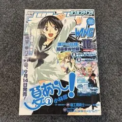 激レア！ ガンガンWING 冬季臨時増刊号 1997年 武内崇 - メルカリ