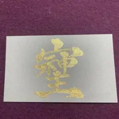 fuuko66様 リクエスト 2点 まとめ商品