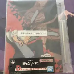 一番くじ チェンソーマン D賞 チェンソーマン アクリルボード 新品未開封品