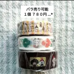 ꕤ* 廃盤 mizutamaさん マスキングテープ セット ⑩ - メルカリ