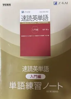 速読英単語 入門編 単語練習ノート