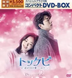 2025年最新】トッケビ dvd 16の人気アイテム - メルカリ