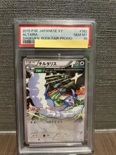 2026年最新】チルタリスプロモの人気アイテム - メルカリ