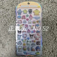 コットンパフィシール　サンリオ　NO.52