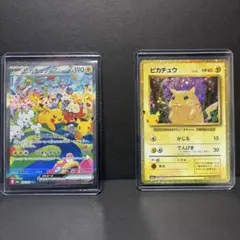 ポケモンカード ピカチュウex SAR ピカチュウ 2枚セット