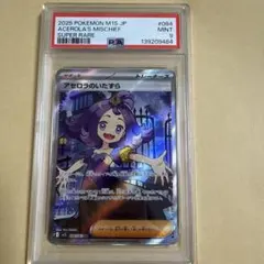 アセロラのいたずら　SR PSA9