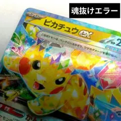 2026年最新】Pokemon Card Game エラーカード：印刷ミス - 版ズレ・魂