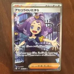 アセロラのいたずら SR ポケモンカード