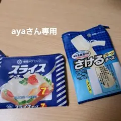 雪印メグミルク乳製品ポーチコレクション２点セット