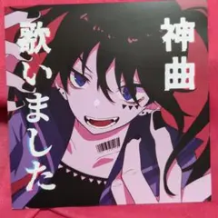 オムニバス◆神曲歌いました～JPOPカバーミックス　ＣＤ