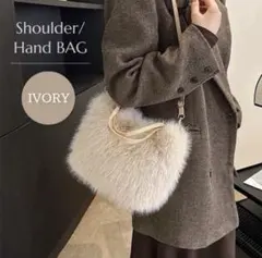 ファーショルダーバッグ 2way ハンドバッグ ふわふわ アイボリー GW 旅行