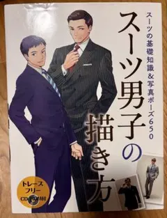 スーツ男子の描き方 スーツの基礎知識&写真ポーズ650
