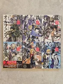 全巻初版】機動戦士ガンダム 鉄血のオルフェンズ 月鋼 全巻セット