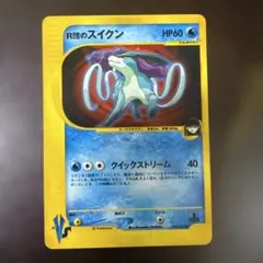 ポケモンカード eカード R団のスイクン Pokemon VS 096/141のサムネイル