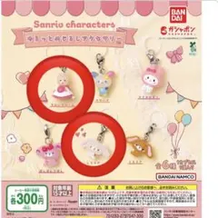 サンリオキャラクターズ ゆるっとめじるしアクセサリー