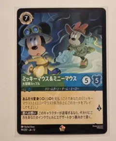 ロルカナ ヴァインズアタック ミッキー＆ミニーマウス 2枚セット