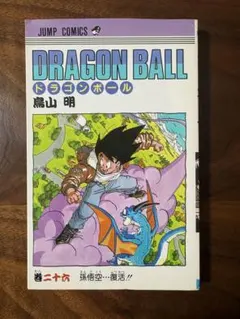 初版 ドラゴンボール 第24巻 - 希少 マンガコミック - メルカリ