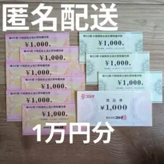 【即日発送/匿名配送】コジマ　ビックカメラ ¥10,000分