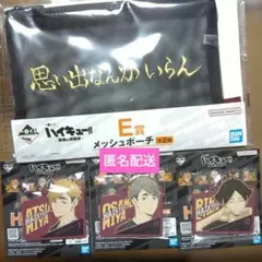 一番くじ　ハイキュー!!　最強の挑戦者　メッシュポーチ　ラバーチャーム