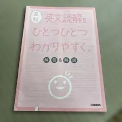 英文読解