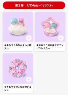 マクドナルド　ハッピーセット　リトルツインスターズ　第二弾　3種類