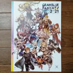 2025年最新】グラブルフェス2021 メモリアルブックの人気