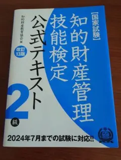 2026年最新】知的財産管理技能検定の人気アイテム - メルカリ