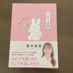 【再値下げ】ミキティ語録 前しか見ない