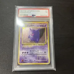 PSA1 ゲンガー 旧裏 化石の秘密 2026年最新】ゲンガー 旧裏 psaの人気アイテム - メルカリ